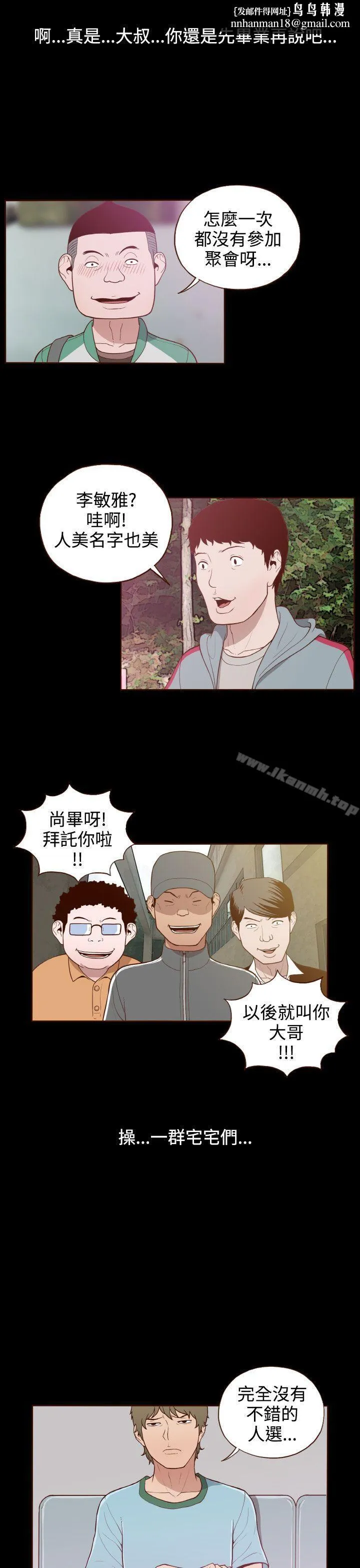 无法隐藏 第9话 第13页