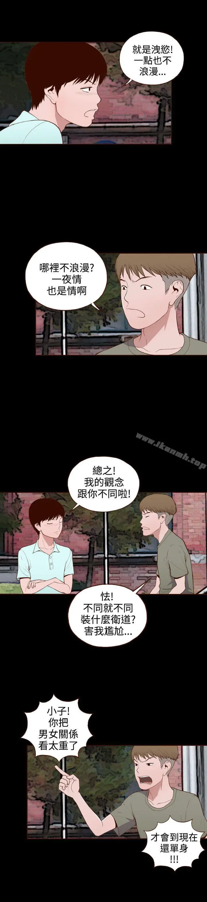 无法隐藏 第9话 第23页