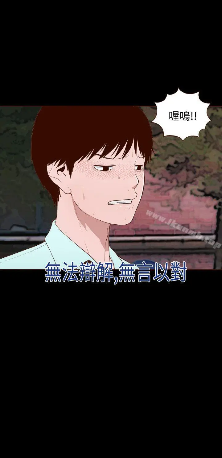 无法隐藏 第9话 第24页