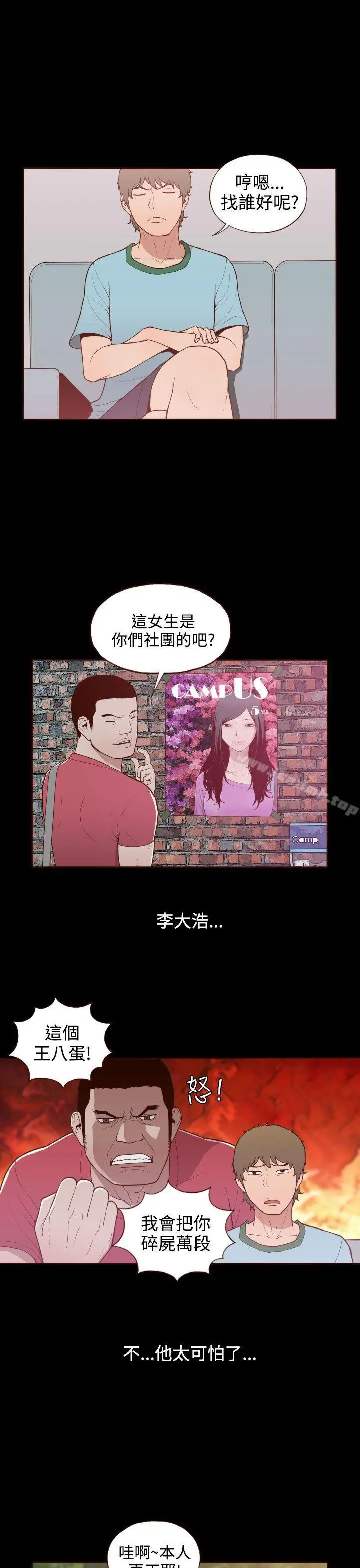 无法隐藏 第9话 第11页