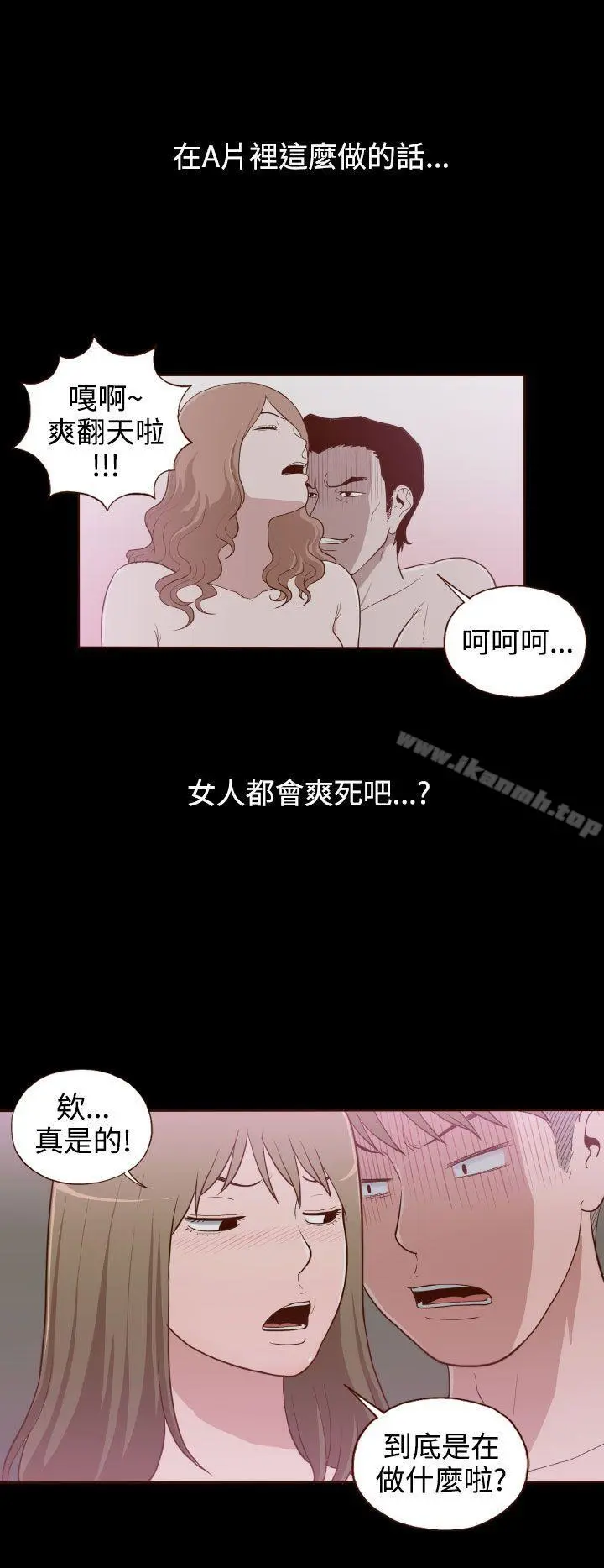 无法隐藏 第9话 第20页