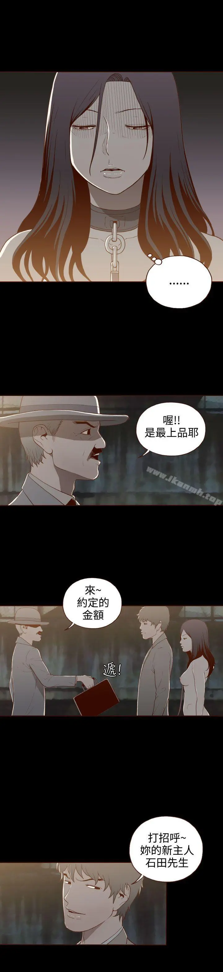 无法隐藏 第9话 第3页