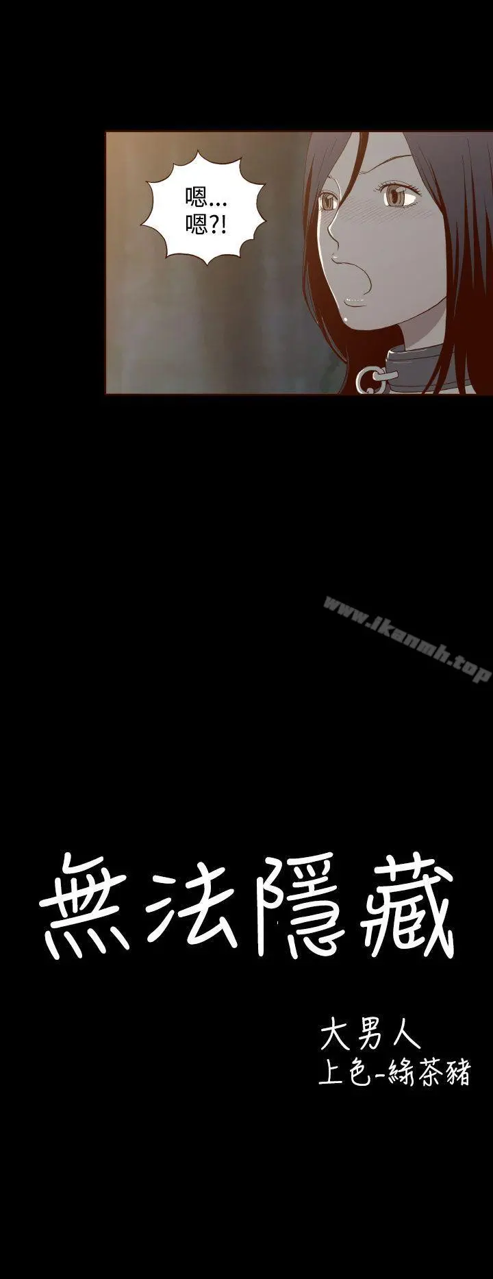 无法隐藏 第9话 第4页