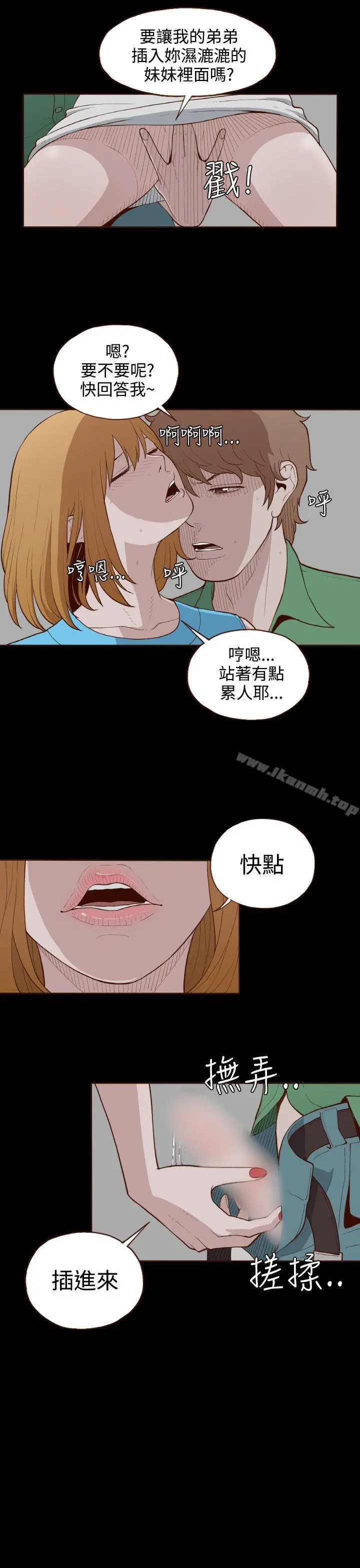 无法隐藏 第5话 第11页