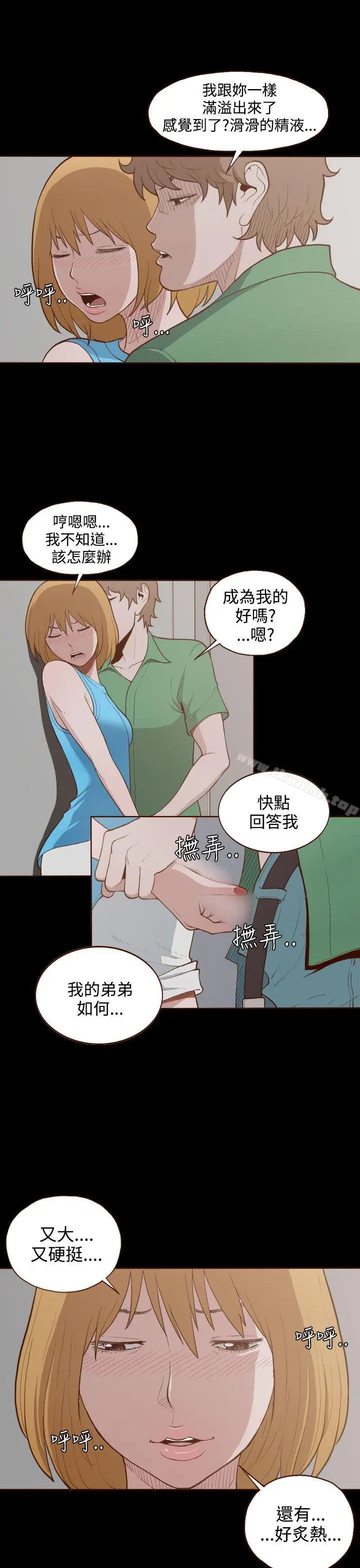 无法隐藏 第5话 第9页