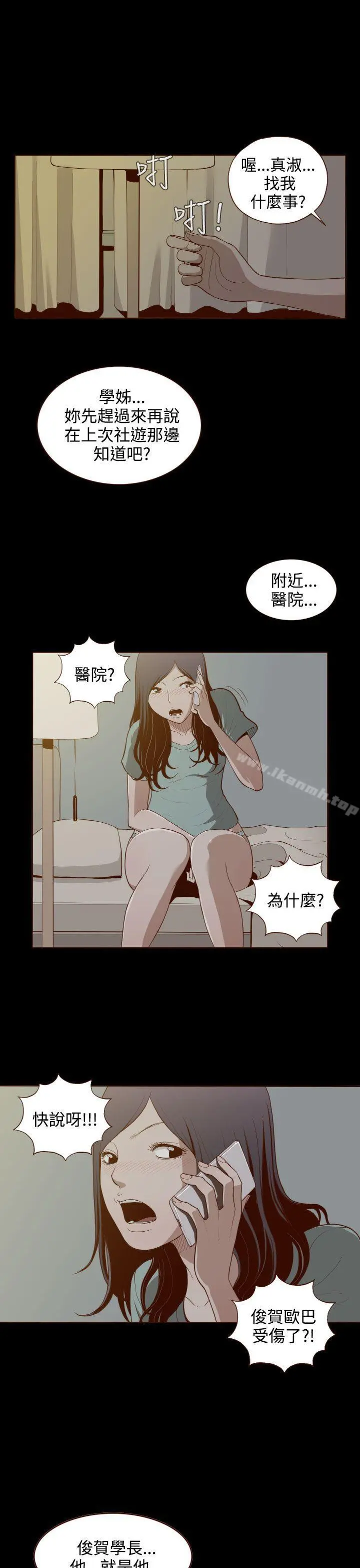 无法隐藏 第5话 第21页
