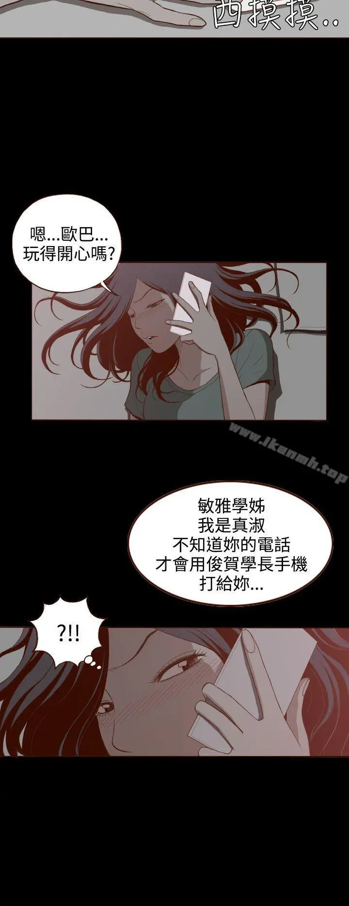 无法隐藏 第5话 第20页