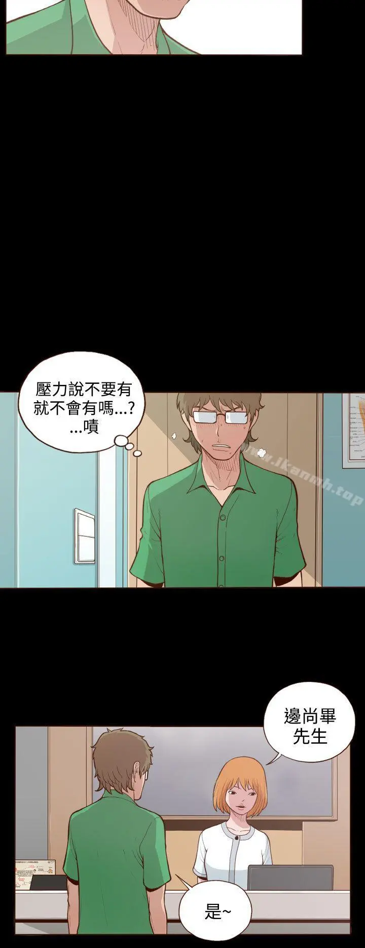 无法隐藏 第5话 第2页