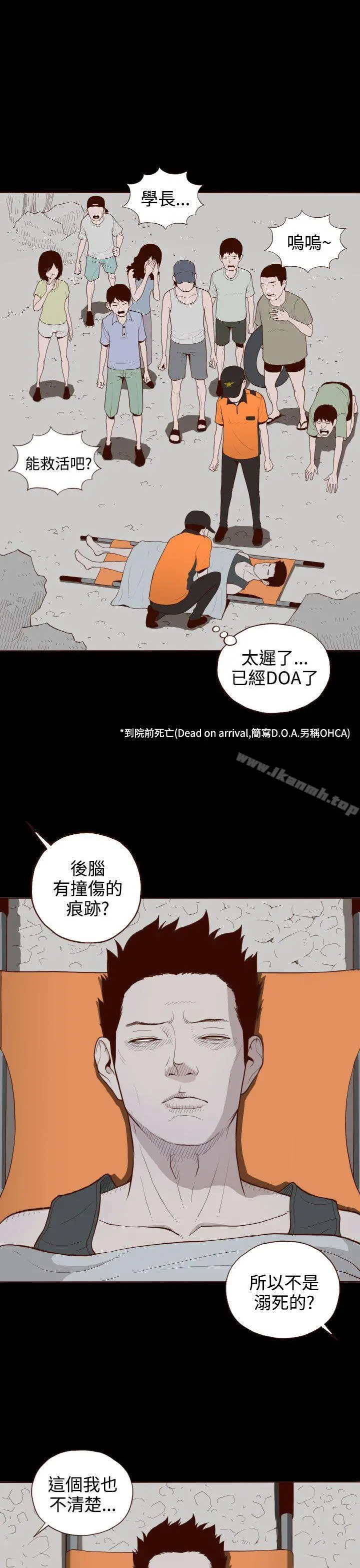 无法隐藏 第5话 第23页