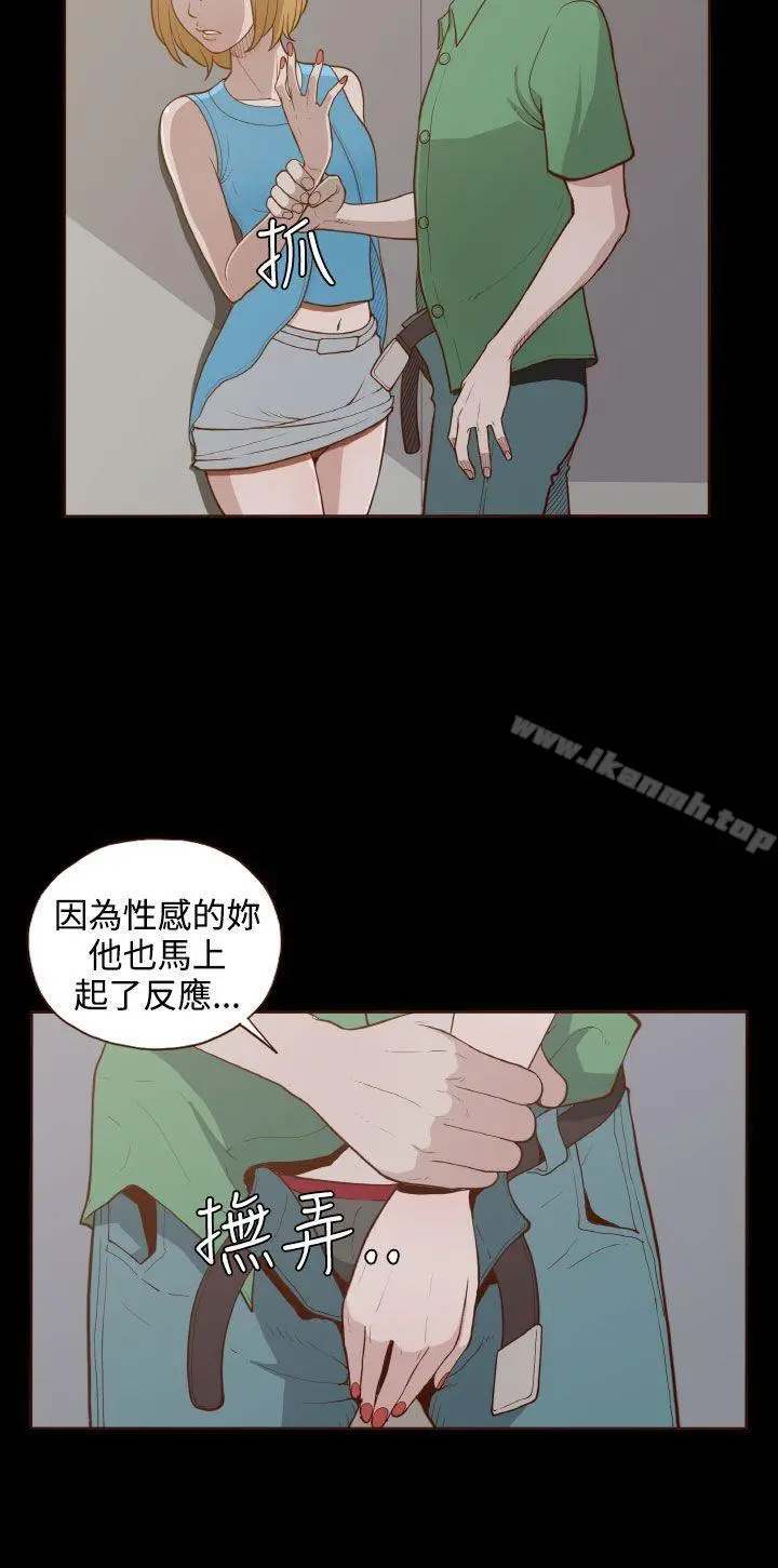 无法隐藏 第5话 第8页