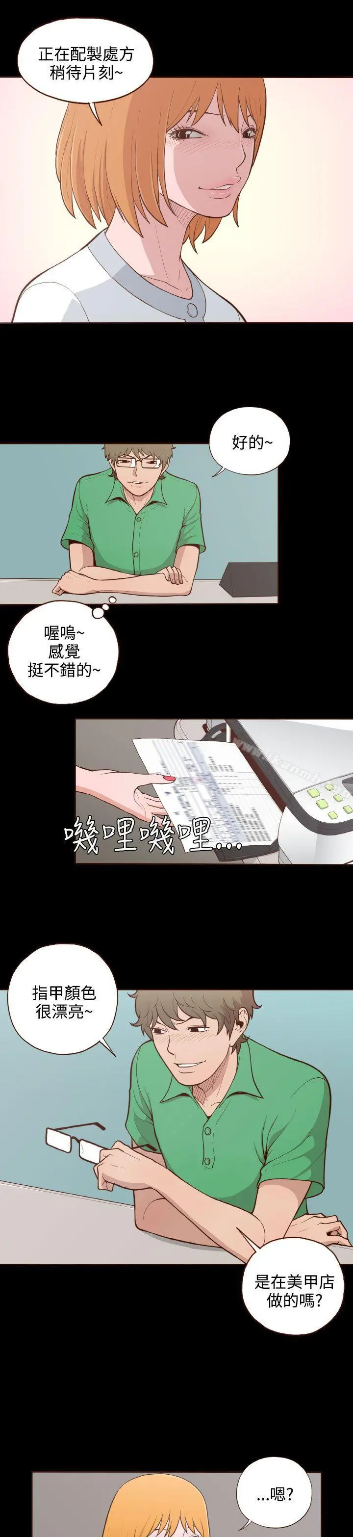 无法隐藏 第5话 第3页