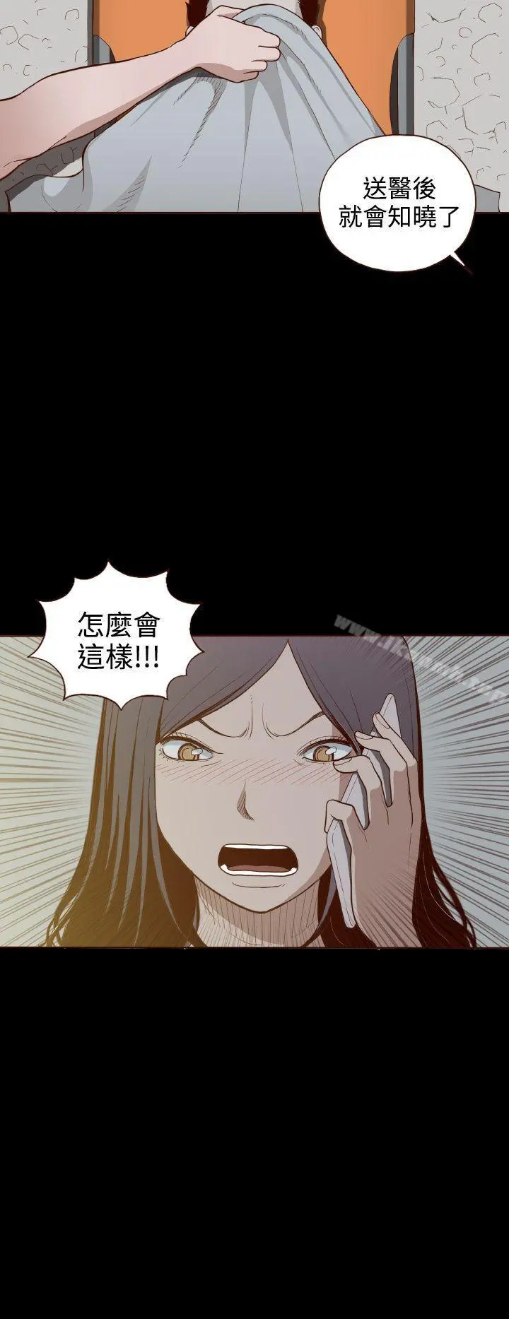 无法隐藏 第5话 第24页