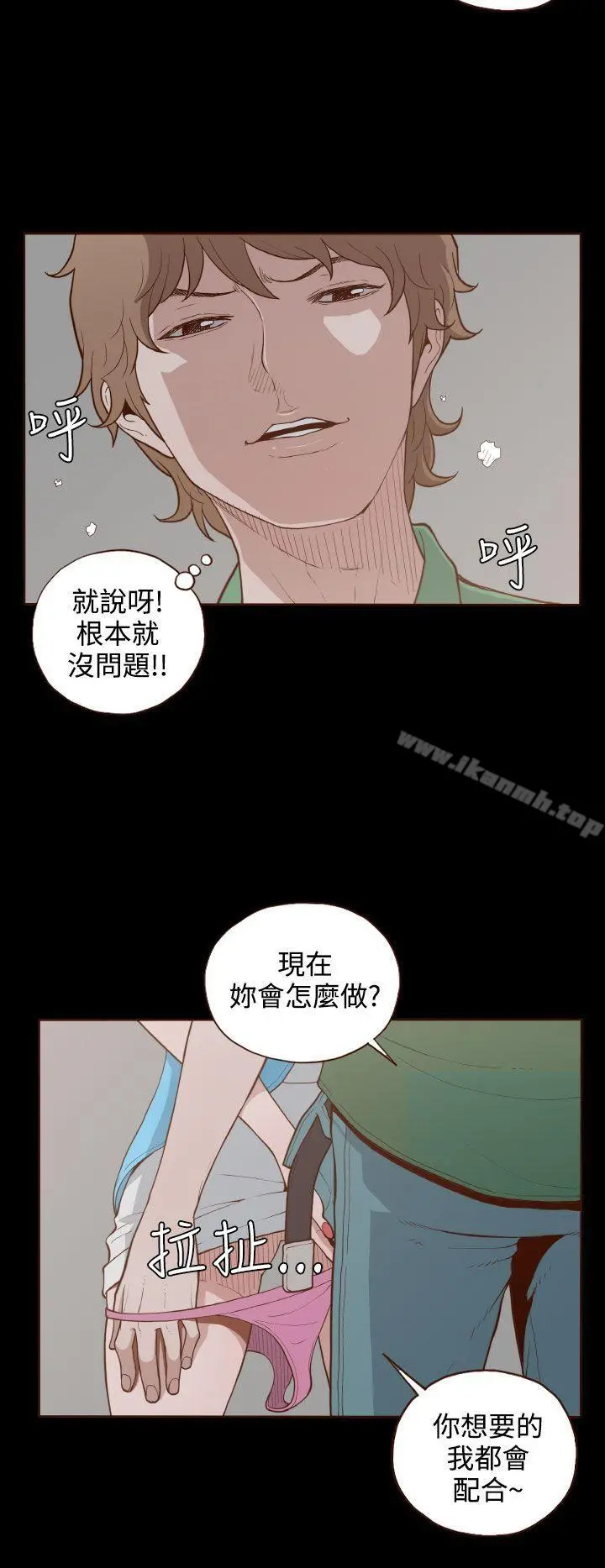 无法隐藏 第5话 第10页