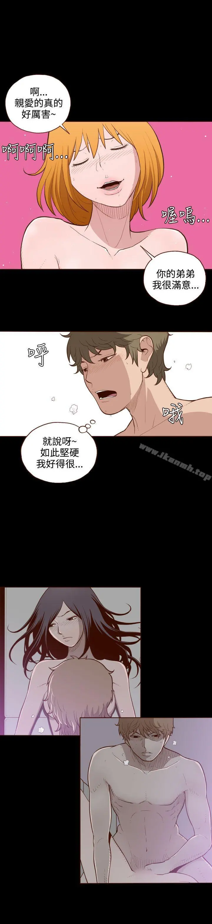 无法隐藏 第5话 第13页