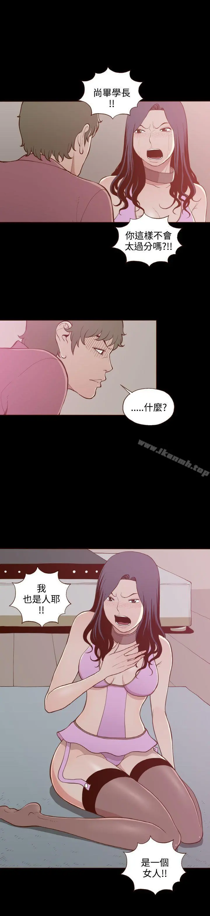 无法隐藏 第20话 第17页