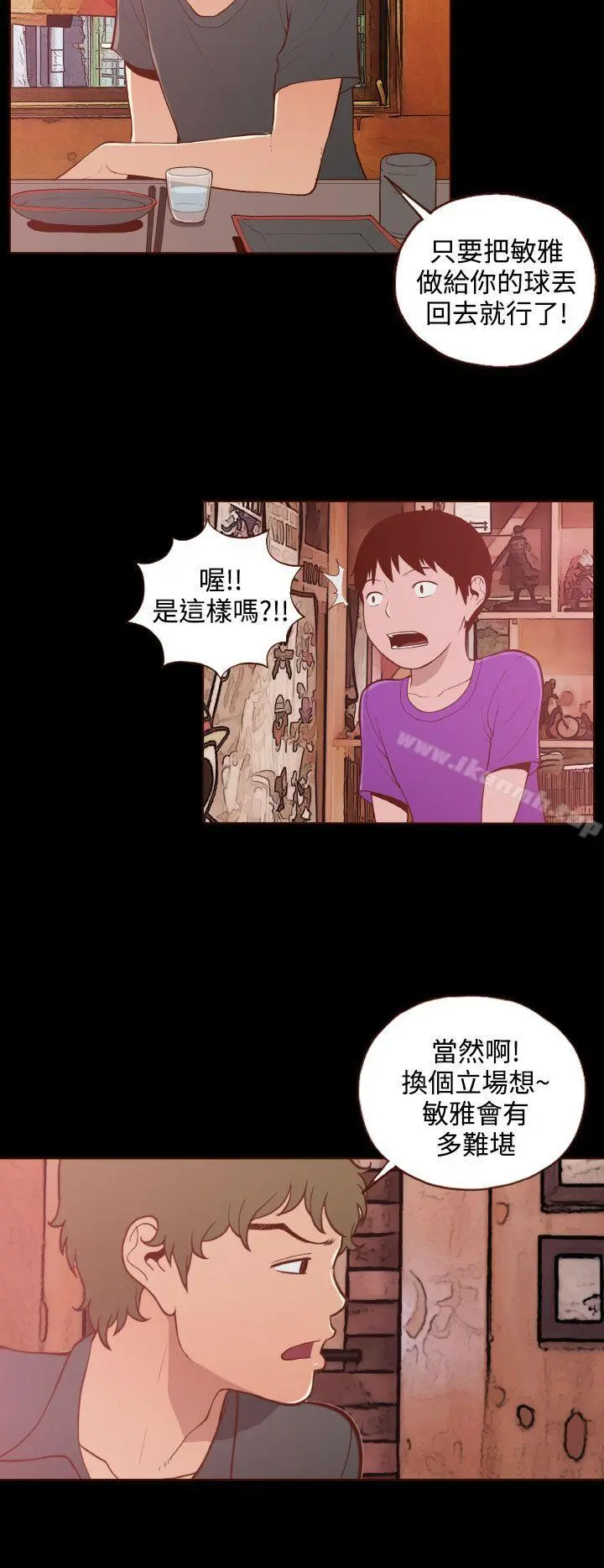 无法隐藏 第20话 第10页