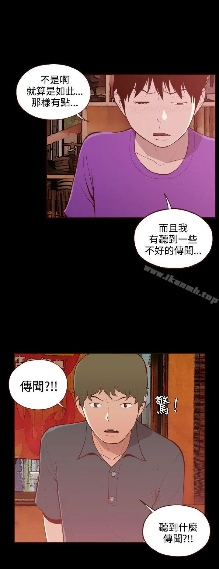 无法隐藏 第20话 第6页