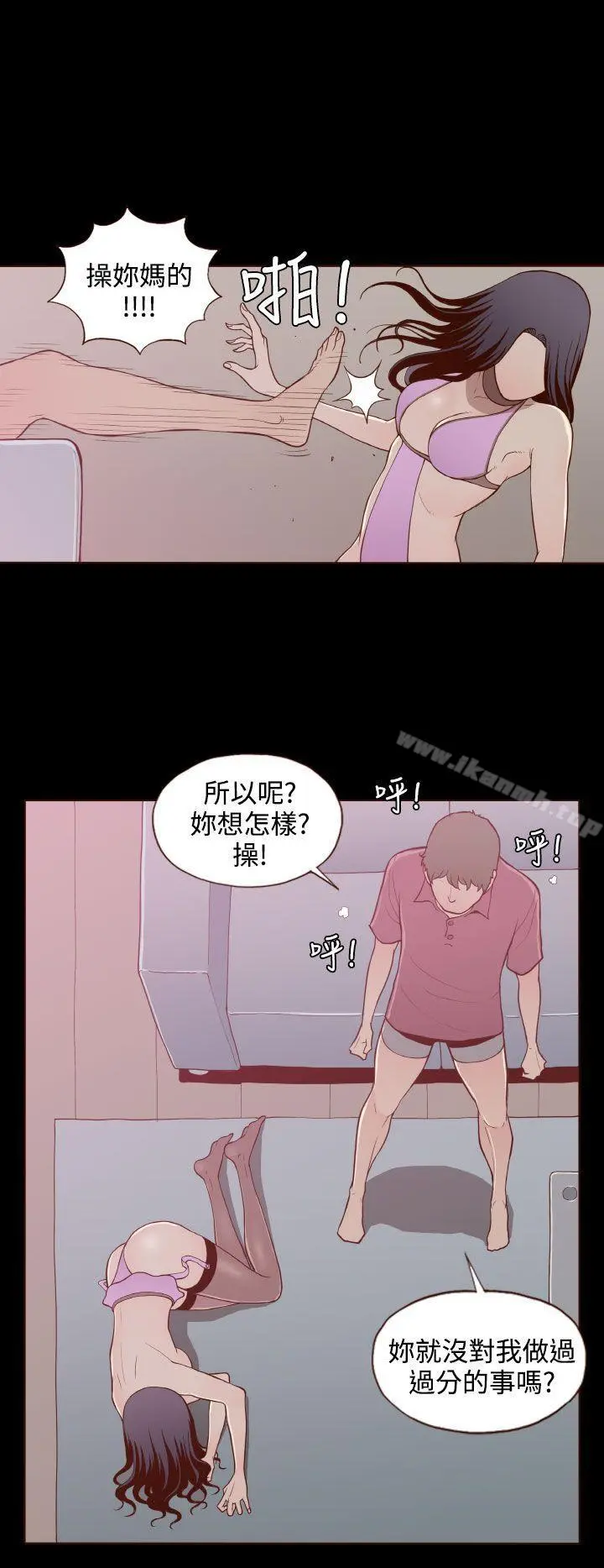 无法隐藏 第20话 第18页