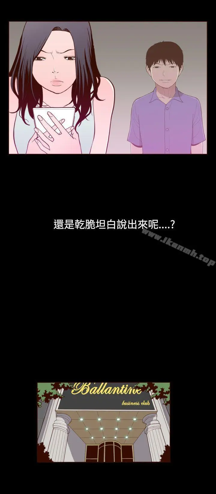 无法隐藏 第20话 第22页