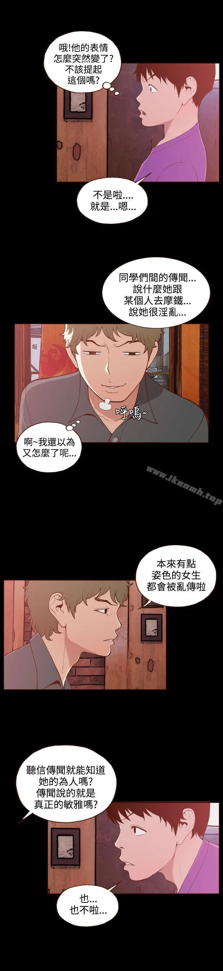 无法隐藏 第20话 第7页