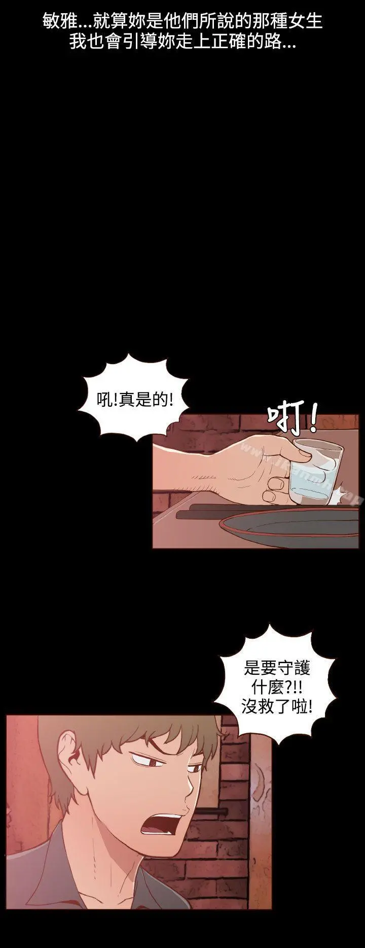 无法隐藏 第20话 第4页