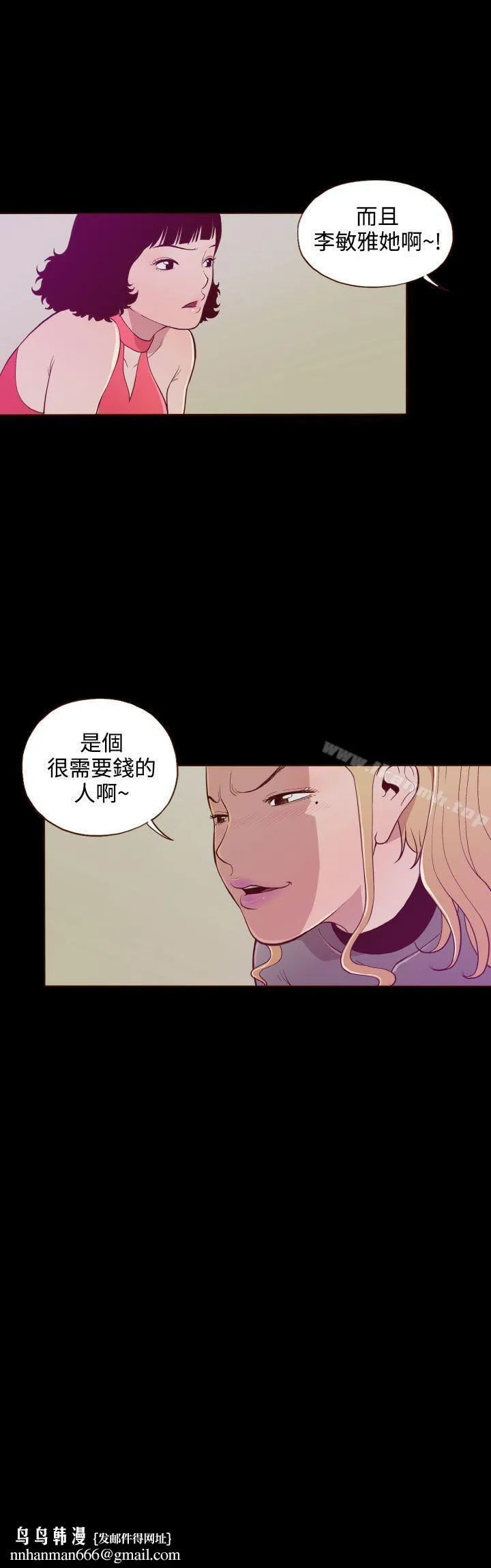 无法隐藏 第20话 第25页