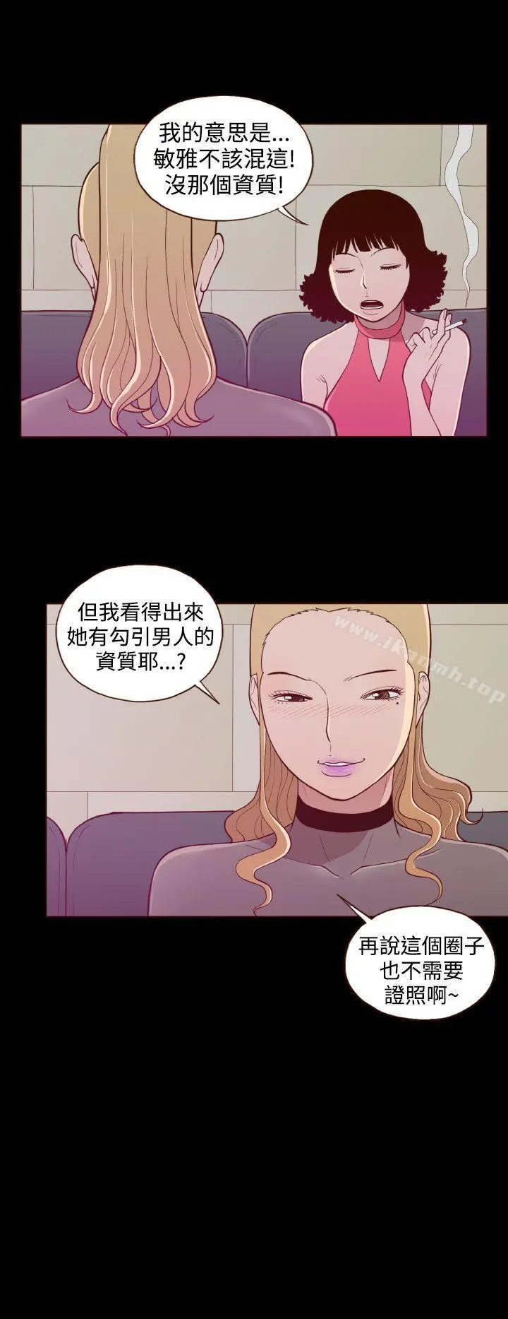 无法隐藏 第20话 第24页