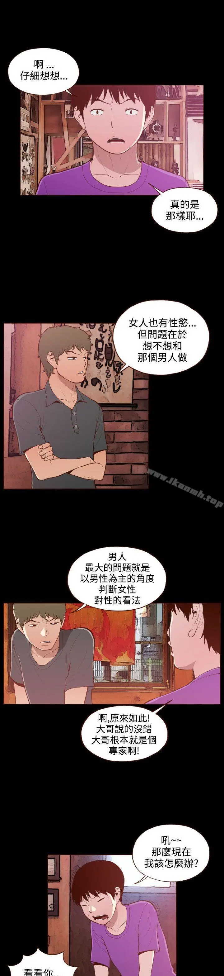 无法隐藏 第20话 第11页