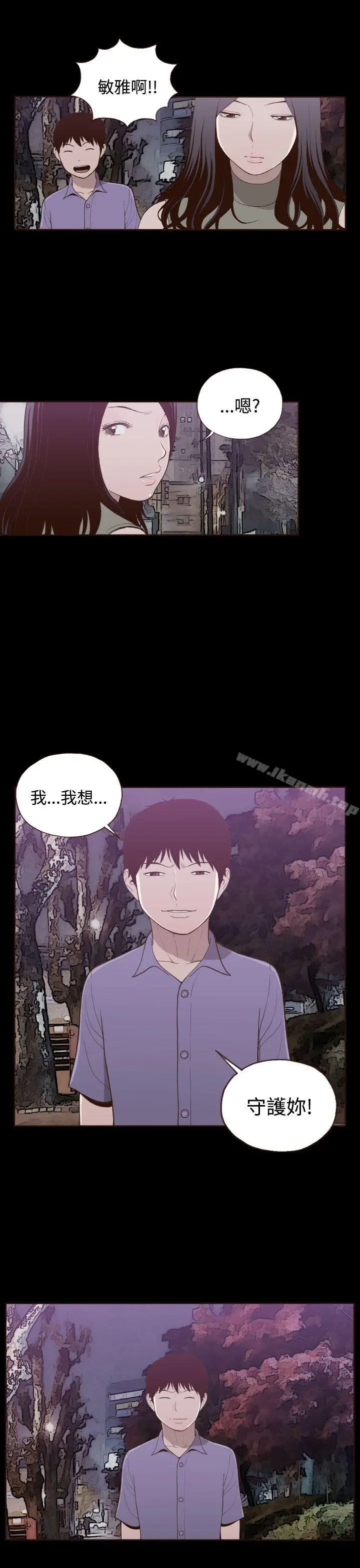 无法隐藏 第20话 第3页