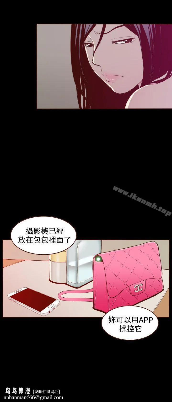 无法隐藏 第20话 第14页