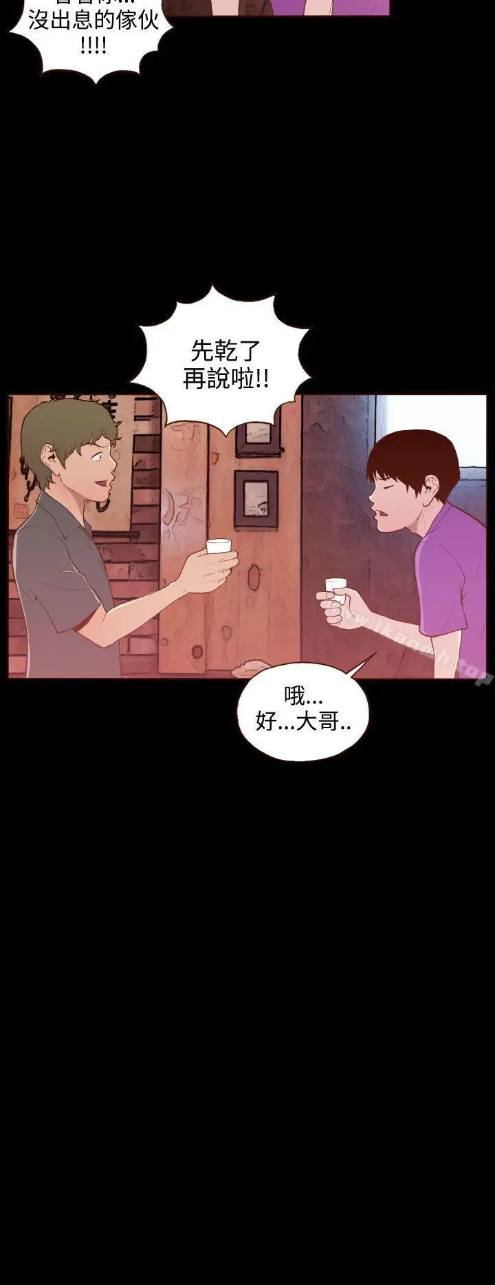 无法隐藏 第20话 第12页
