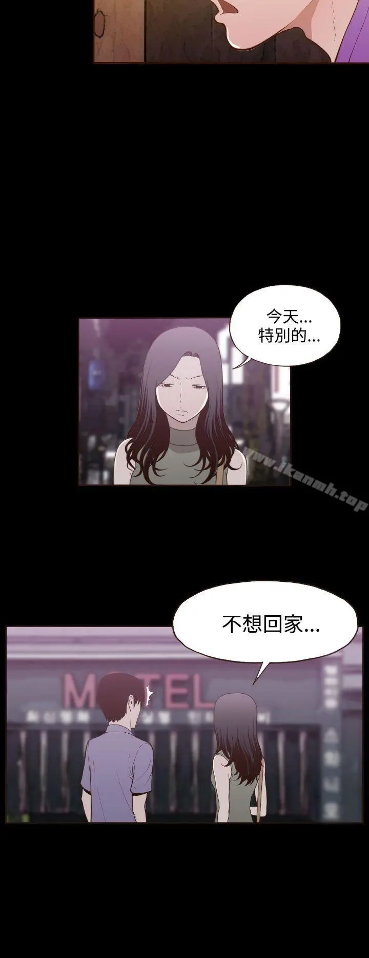 无法隐藏 第20话 第2页