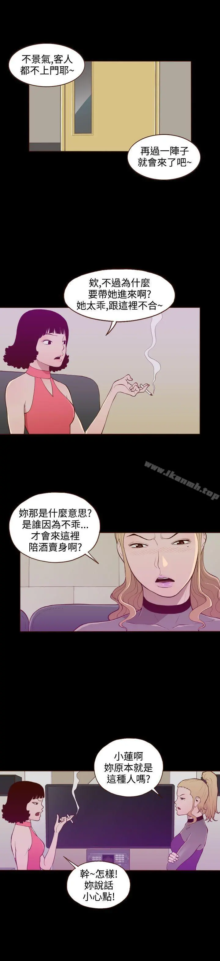 无法隐藏 第20话 第23页