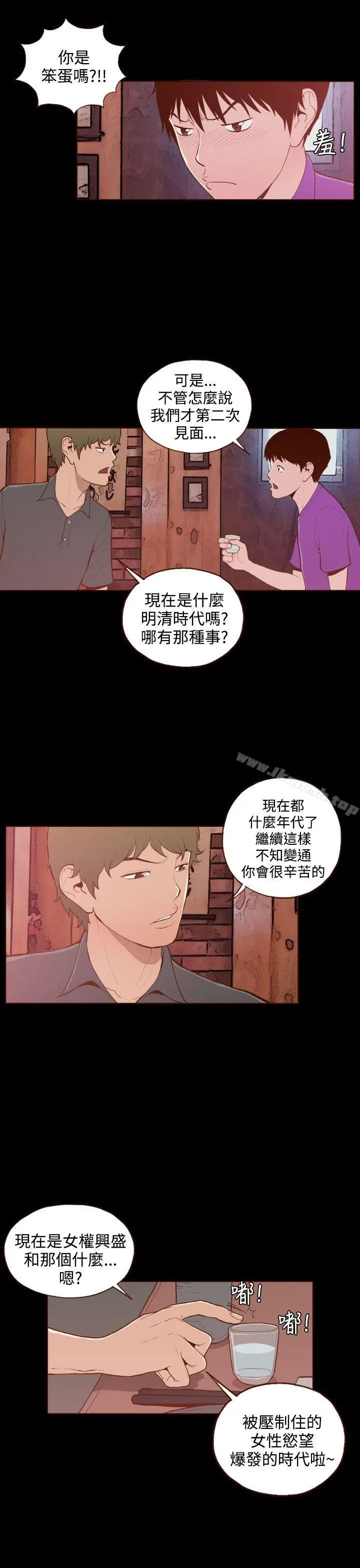 无法隐藏 第20话 第5页