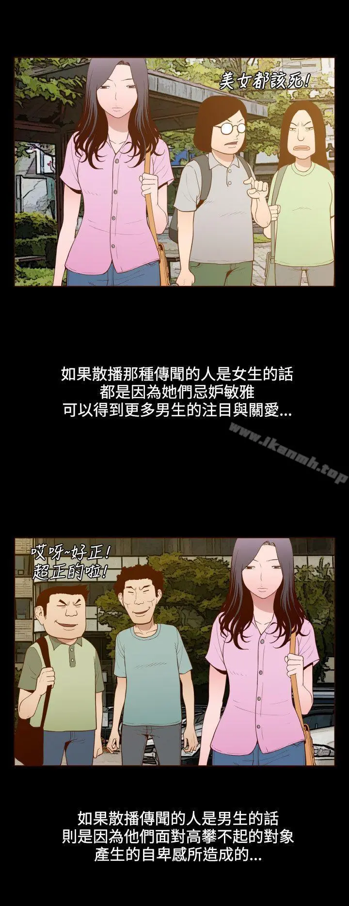 无法隐藏 第20话 第8页