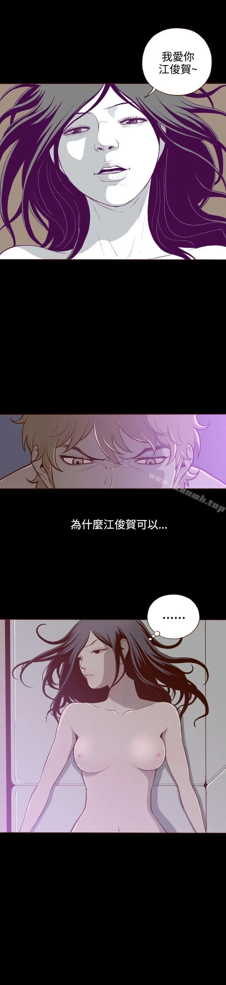 无法隐藏 第4话 第26页