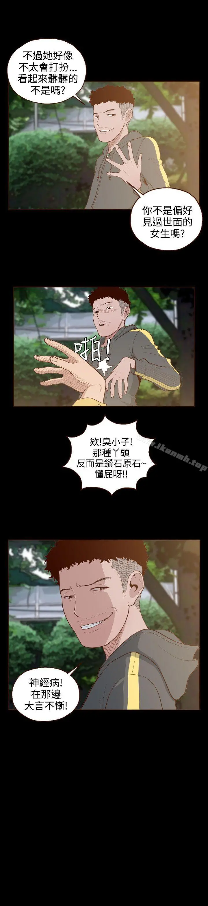 无法隐藏 第4话 第20页