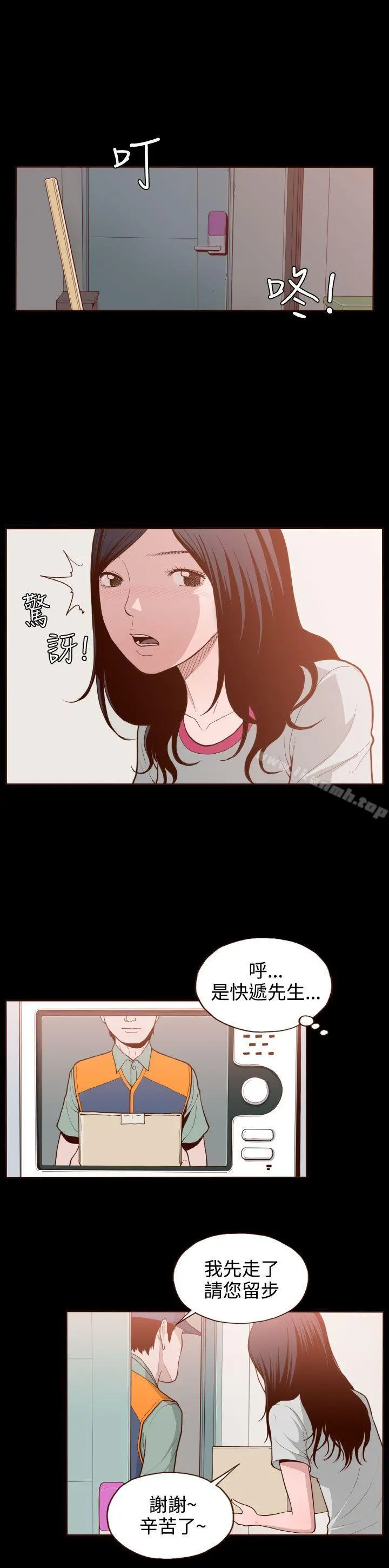无法隐藏 第4话 第5页
