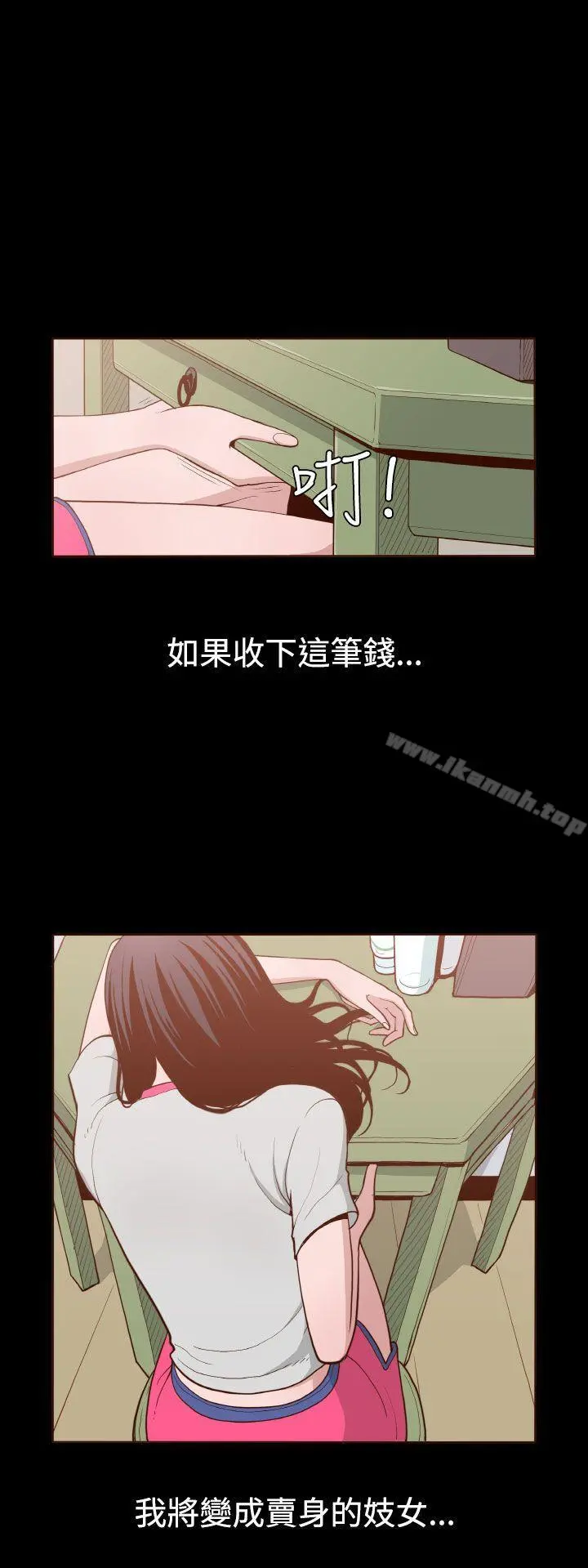 无法隐藏 第4话 第3页