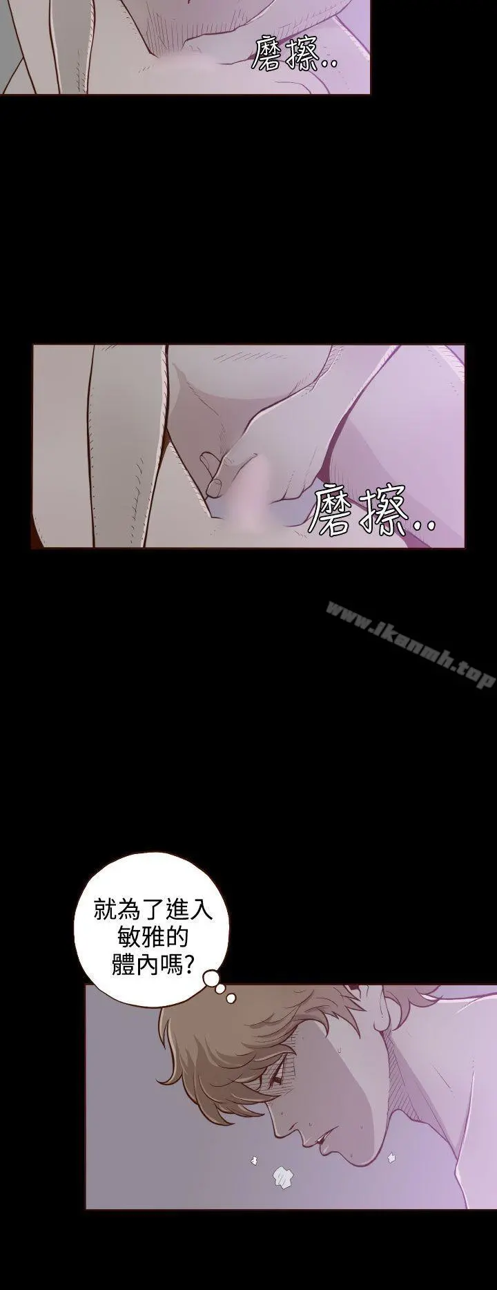 无法隐藏 第4话 第23页
