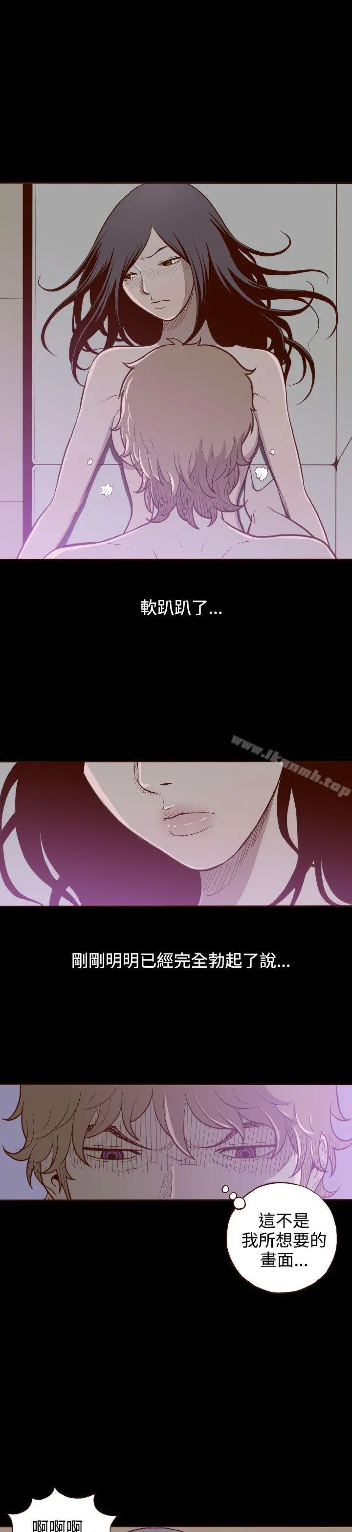 无法隐藏 第4话 第24页