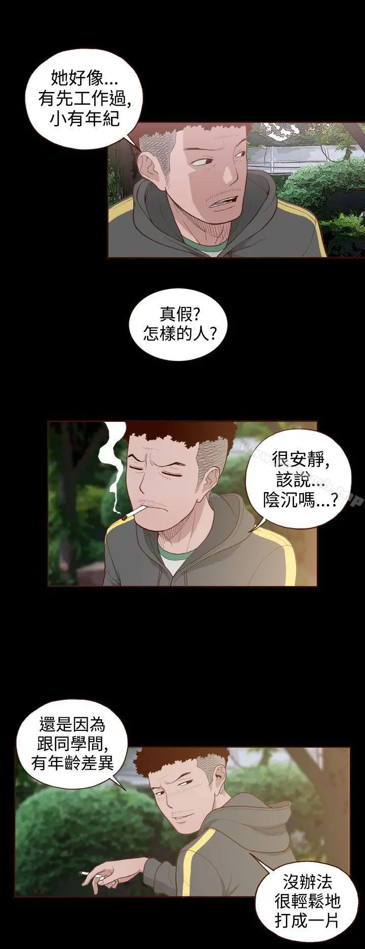 无法隐藏 第4话 第19页