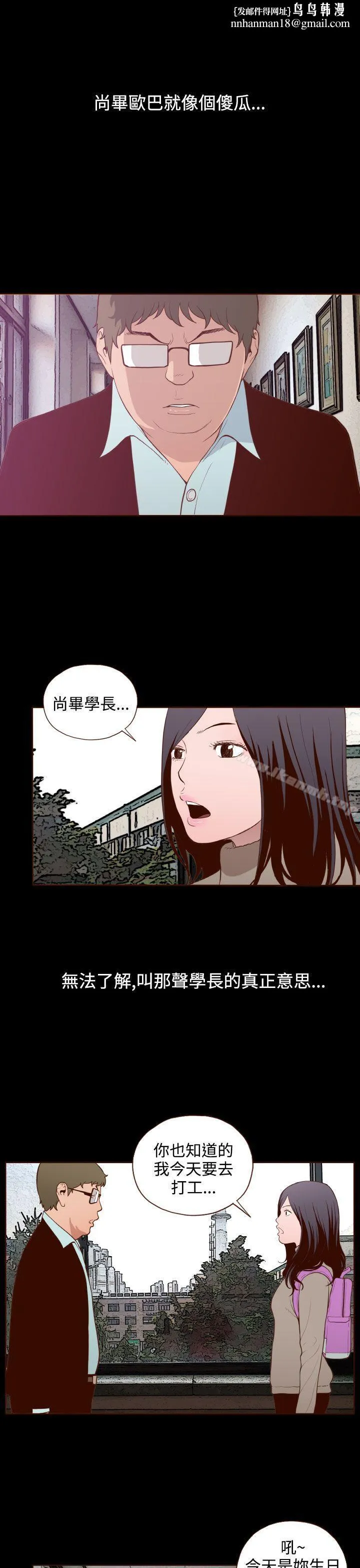 无法隐藏 第18话 第1页