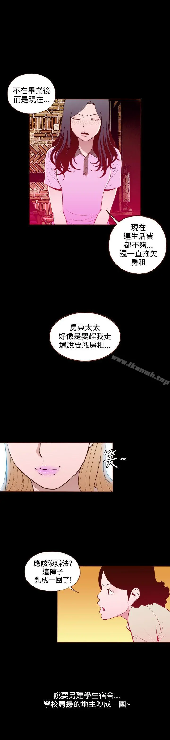 无法隐藏 第18话 第22页