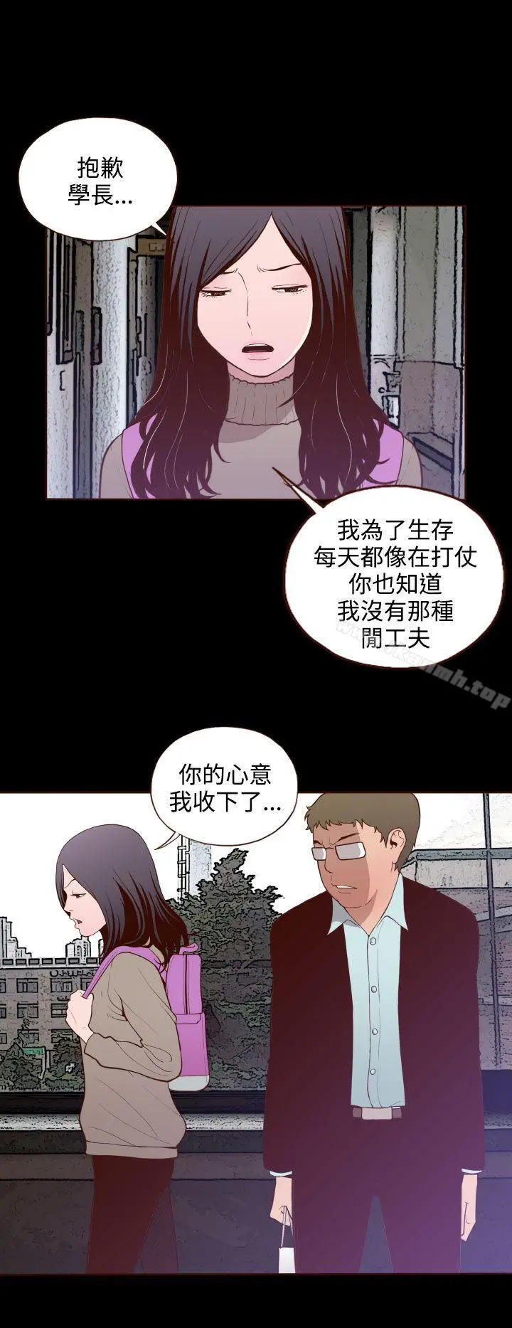 无法隐藏 第18话 第9页