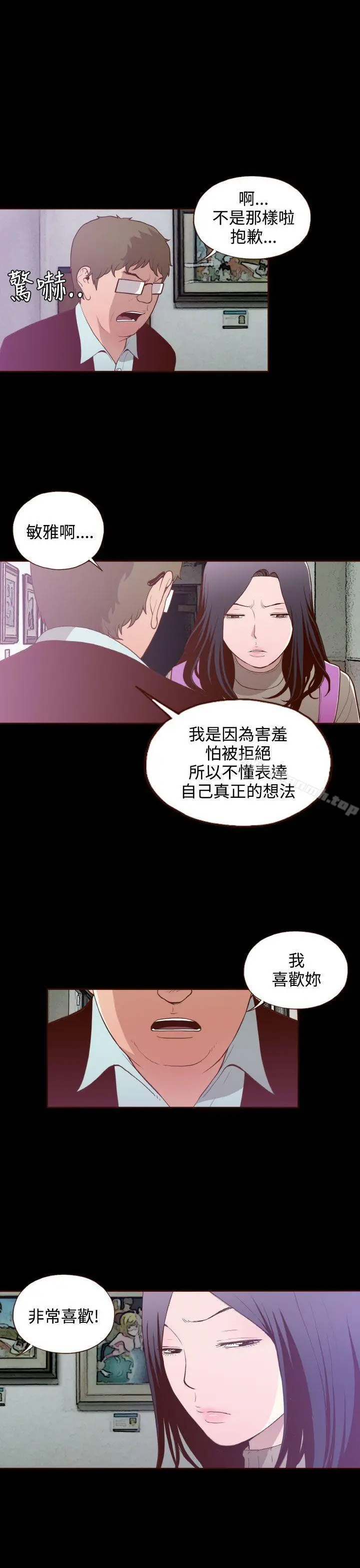 无法隐藏 第18话 第8页