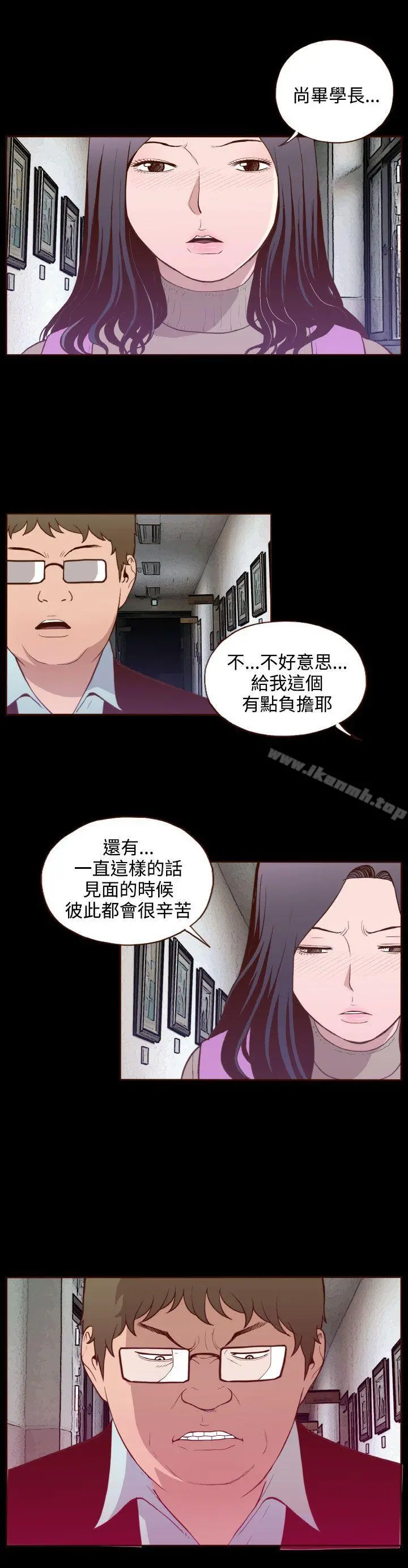 无法隐藏 第18话 第5页