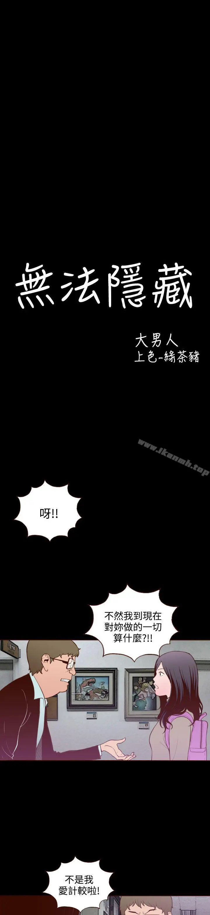无法隐藏 第18话 第6页