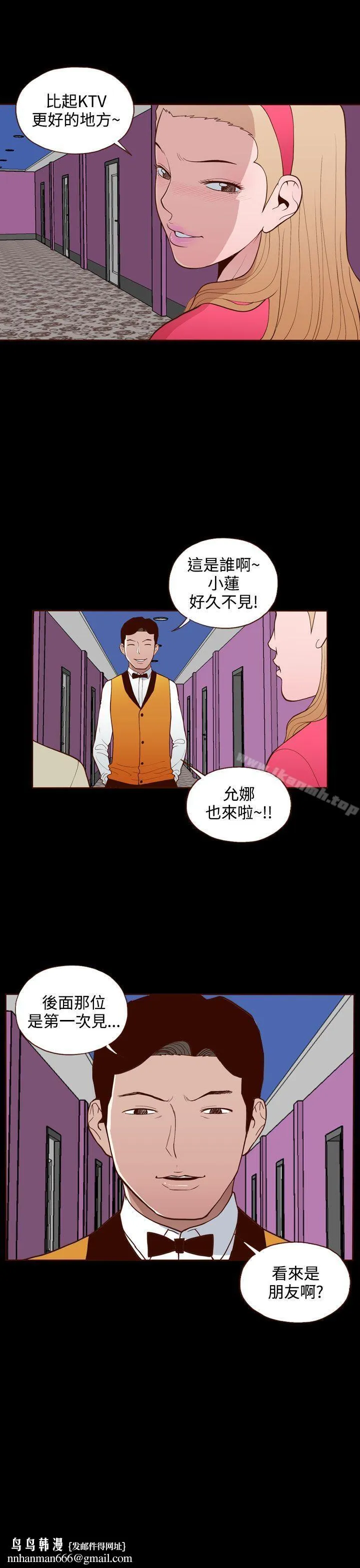 无法隐藏 第18话 第26页