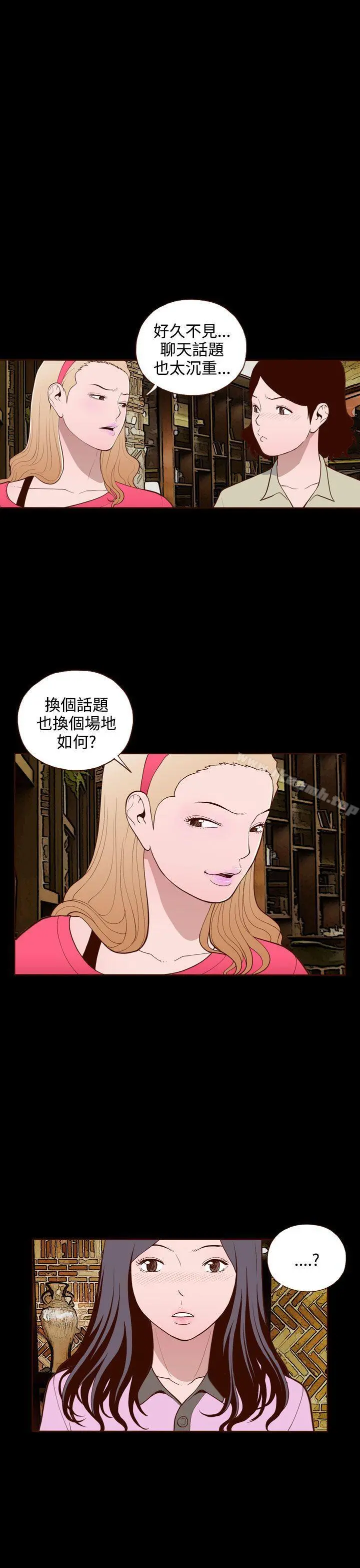 无法隐藏 第18话 第24页